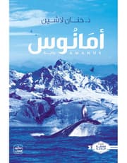 أمانوس product image