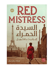 السيدة الحمراء product image