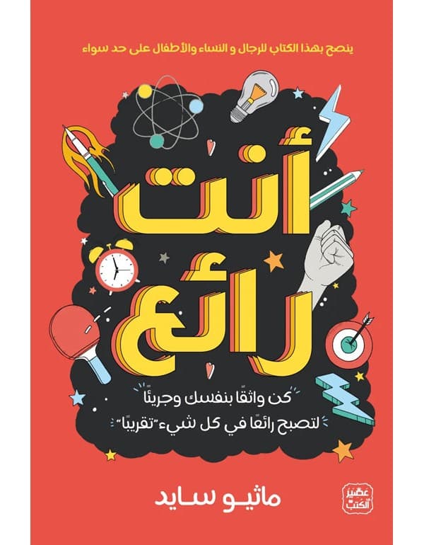 انت رائع