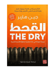 القحط product image