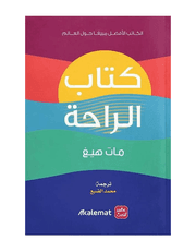 كتاب الراحة product image