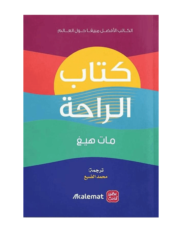 كتاب الراحة