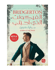 الفيكونت الذي أحبني product image