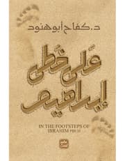 على خطي إبراهيم product image