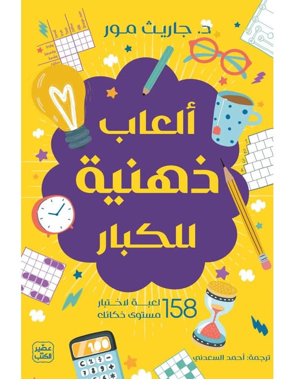 ألعاب ذهنية للكبار