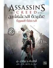 عقيدة الحشاشين 3 - الحملة السرية product image