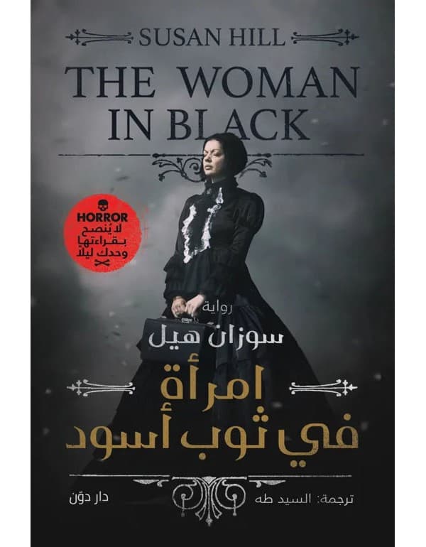 امرأه في ثوب اسود