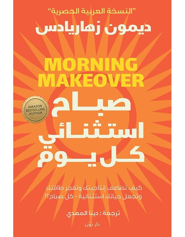 صباح استثنائي كل يوم