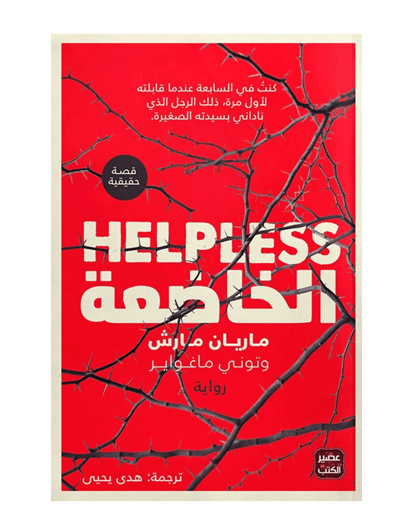 الخاضعة