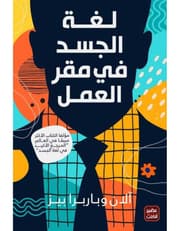 لغة الجسد في مقر العمل product image