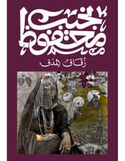 زقاق المدق product image