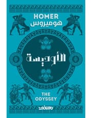 الاوديسة product image