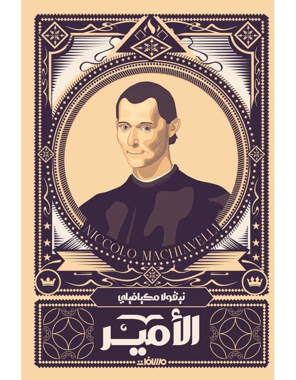 الأمير