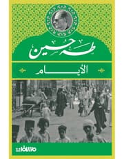 الأيام product image