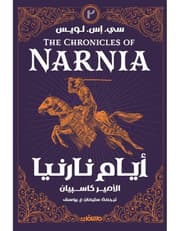 أيام نارنيا ج 2 - الأمير كاسبيان product image