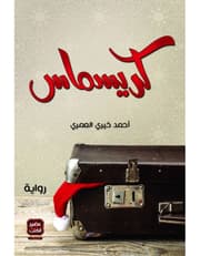 كريسماس product image