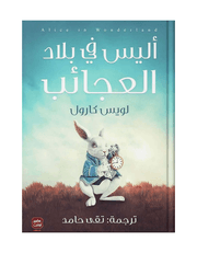 أليس فى بلاد العجائب product image