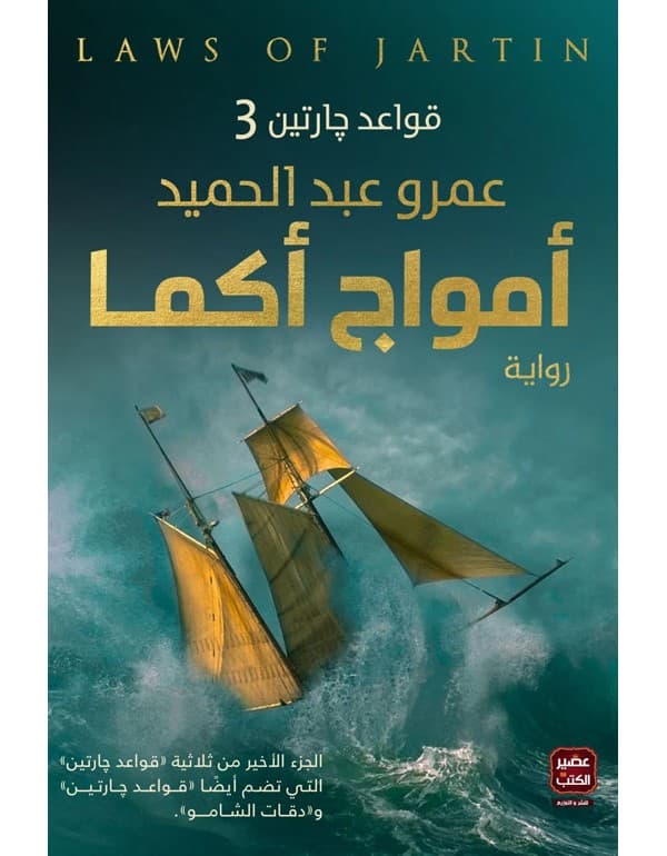 امواج اكما