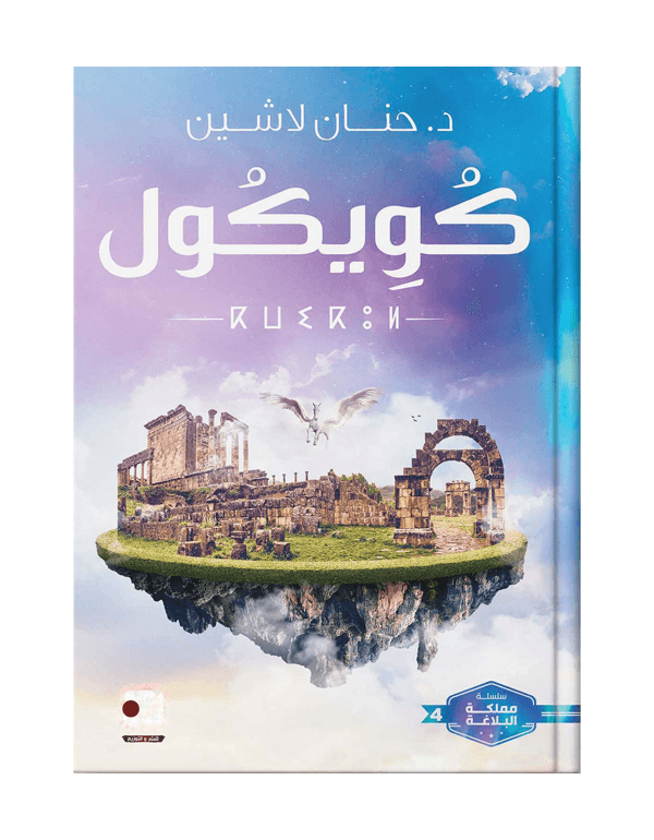 كويكول