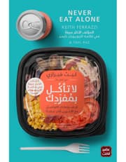 لا تأكل بمفردك product image