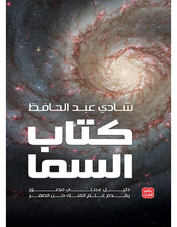 كتاب السما