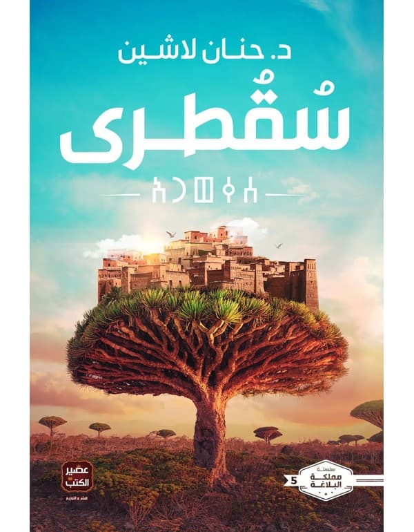 سقطرى