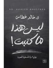 ليس هذا ما كتبت product image