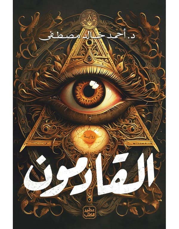 القادمون
