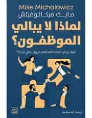 لماذا لا يبالي الموظفون؟ product image
