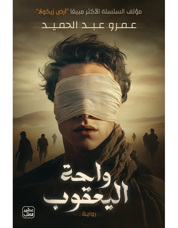 واحة اليعقوب