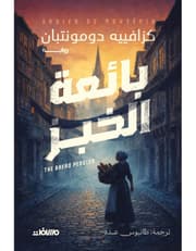 بائعة الخبز product image