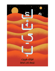 كثيب product image