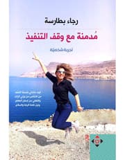 مدمنة مع وقف التنفيذ product image