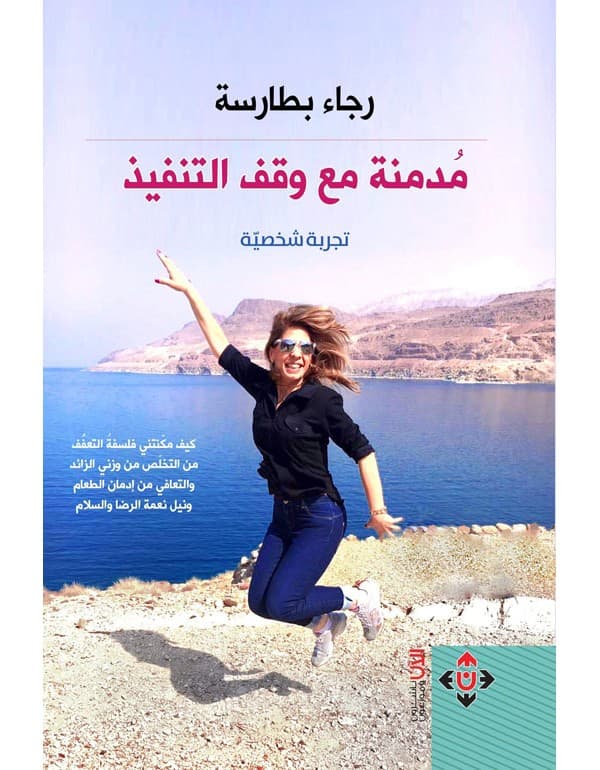 مدمنة مع وقف التنفيذ
