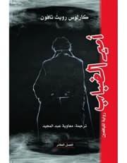 أمير الضباب product image