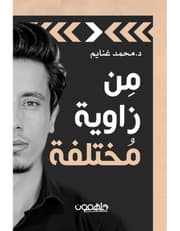 من زاوية مختلفة product image