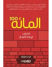 المائة - أساس ريادة الأعمال product image