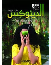 الديتوكس product image