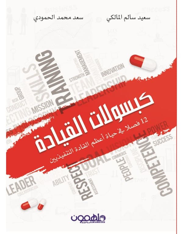 كبسولات القيادة