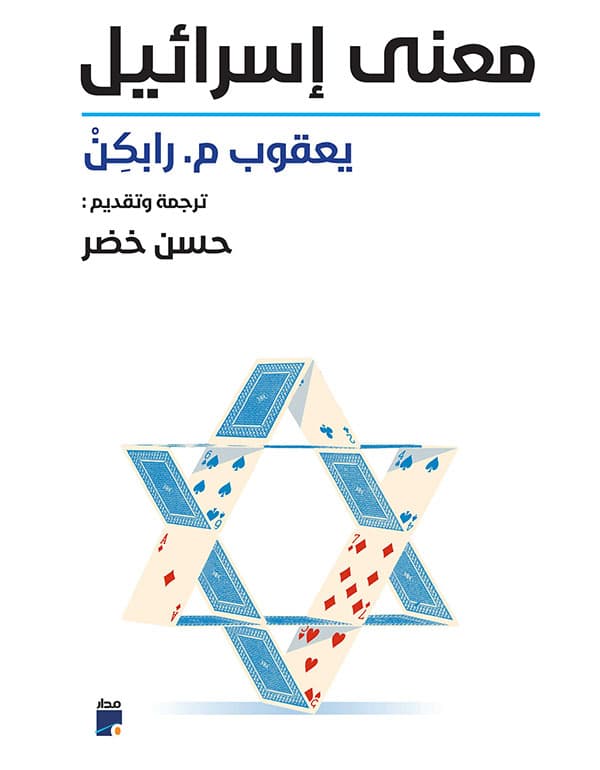 معنى إسرائيل