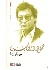 جدارية product image