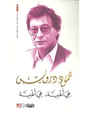 هي أغنية هي أغنية product image