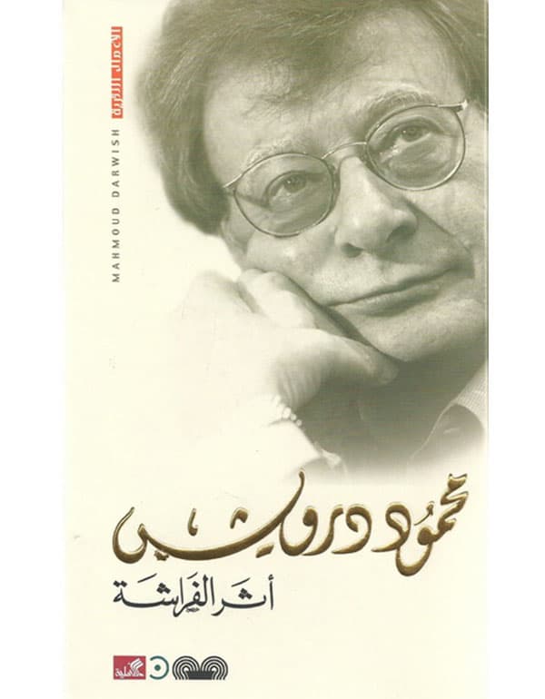 أثر الفراشة