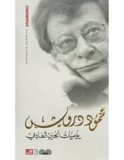 يوميات الحزن العادي product image