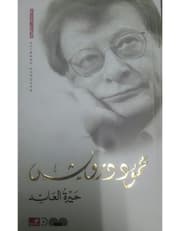 حيرة العائد product image