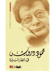 في انتظار البرابرة product image