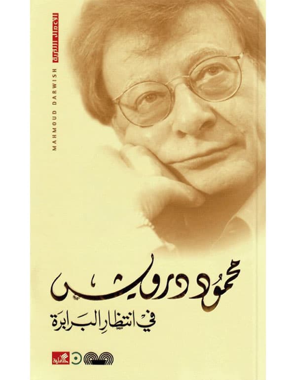 في انتظار البرابرة