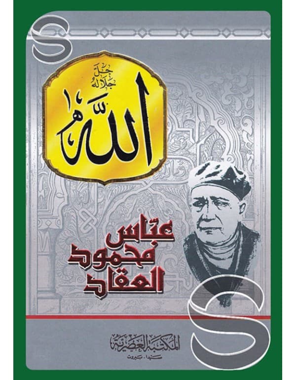 الله جل جلاله