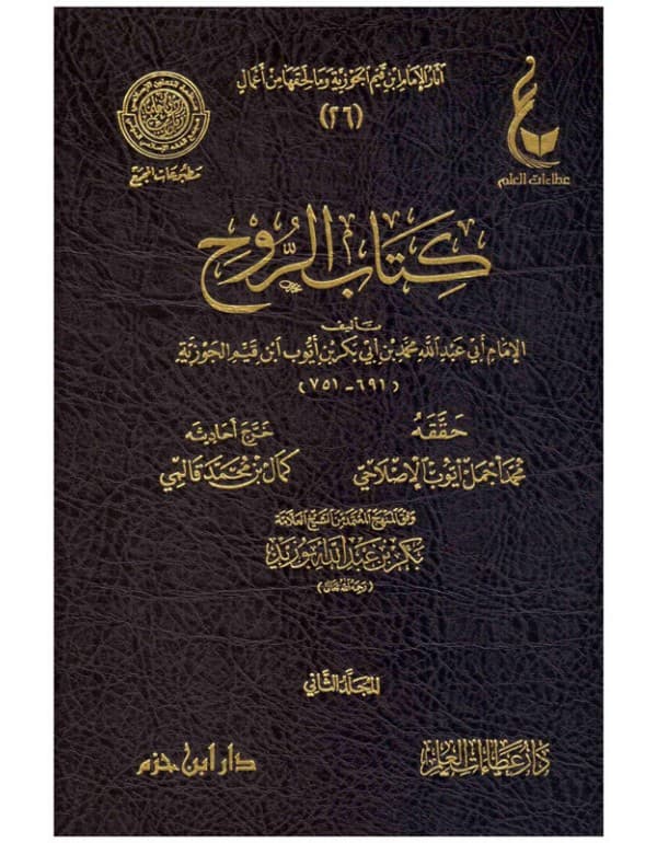 الروح