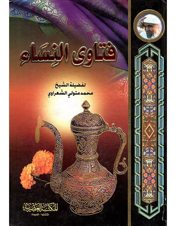 فتاوى النساء